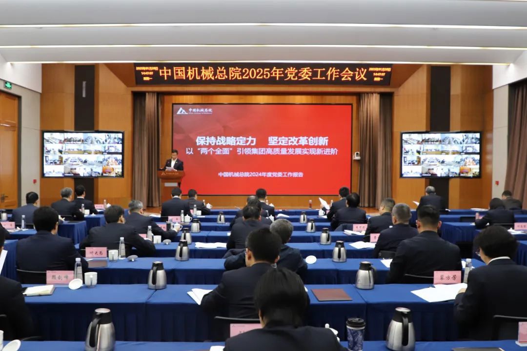 坚持战略定力 坚定刷新立异丨yl7703永利官网总院召开2025年党委事情聚会