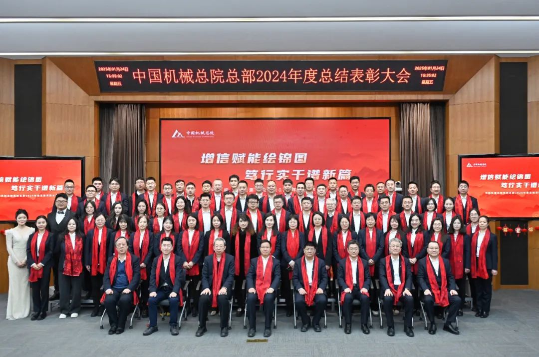 增信赋能绘锦图 笃行实干谱新篇丨集团总部召开2024年度总结表扬大会