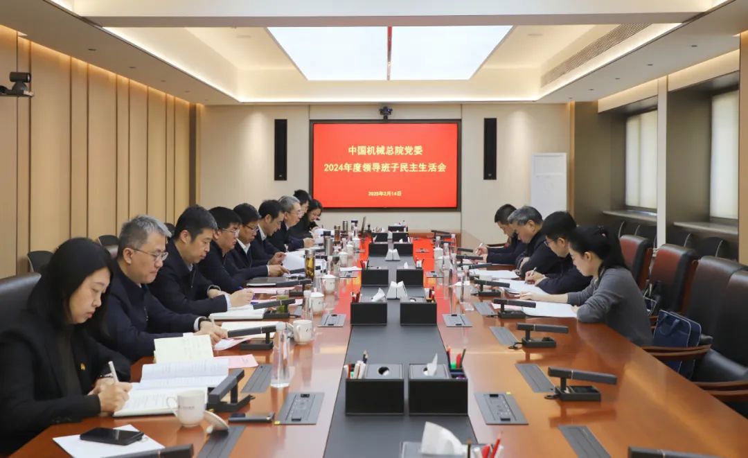 yl7703永利官网总院党委召开2024年度向导班子民主生涯会